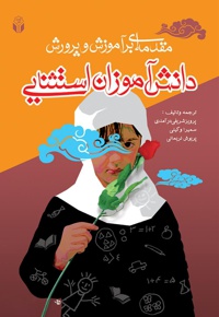 دانش آموزان استثنایی
